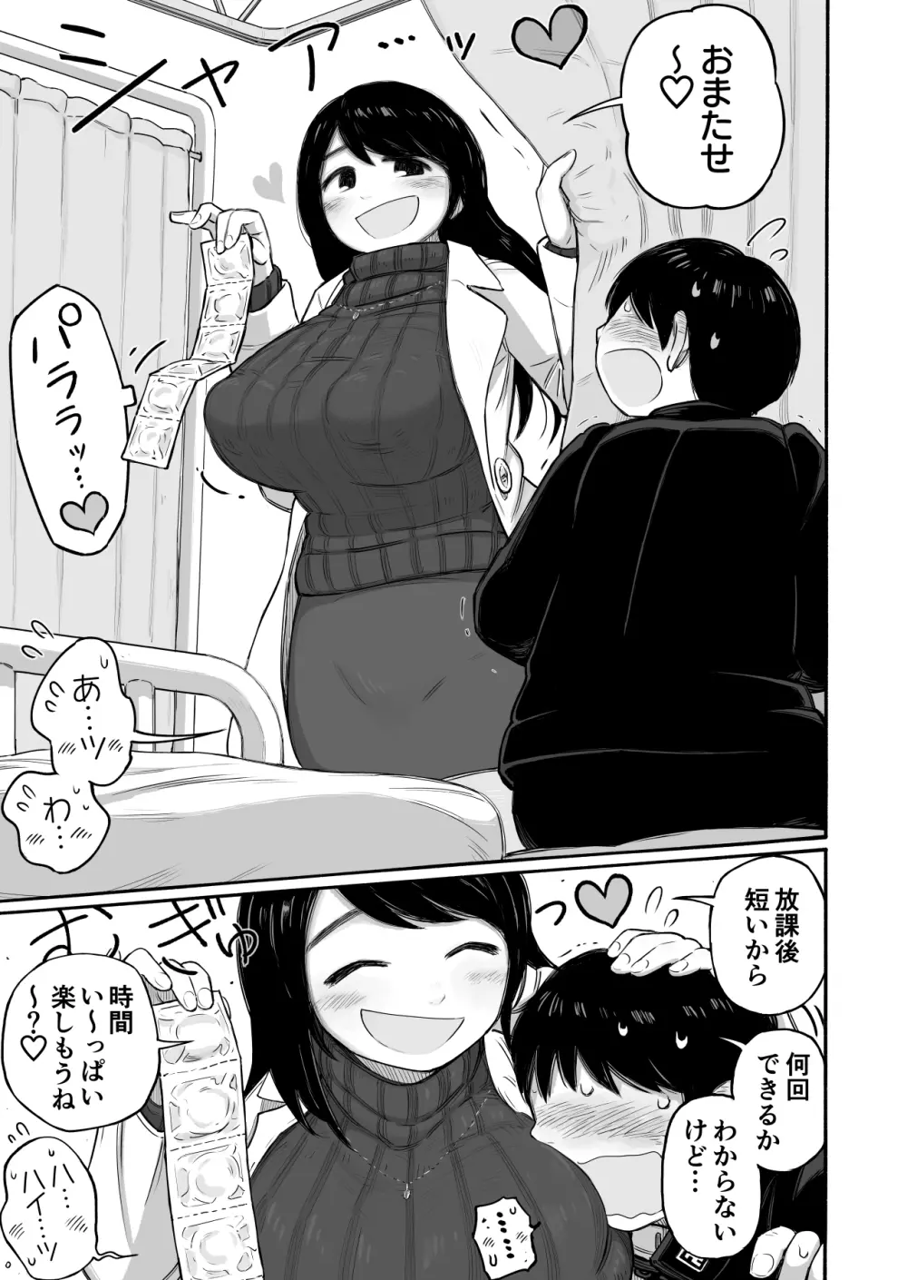 予約でいっぱいの保健室 Page.5