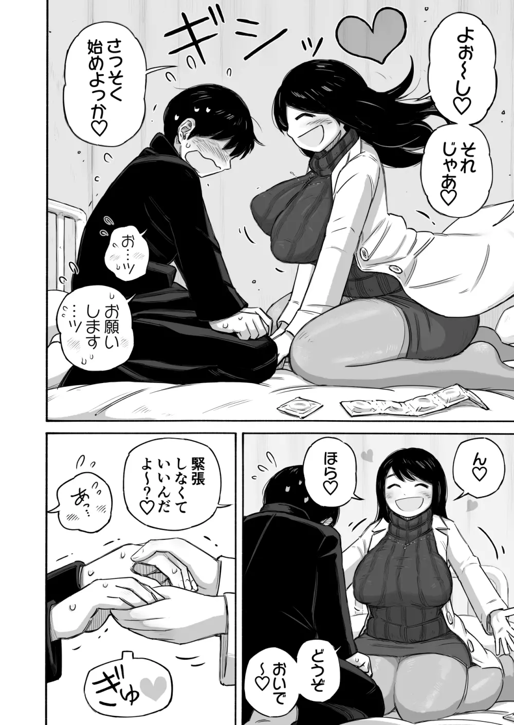 予約でいっぱいの保健室 Page.6