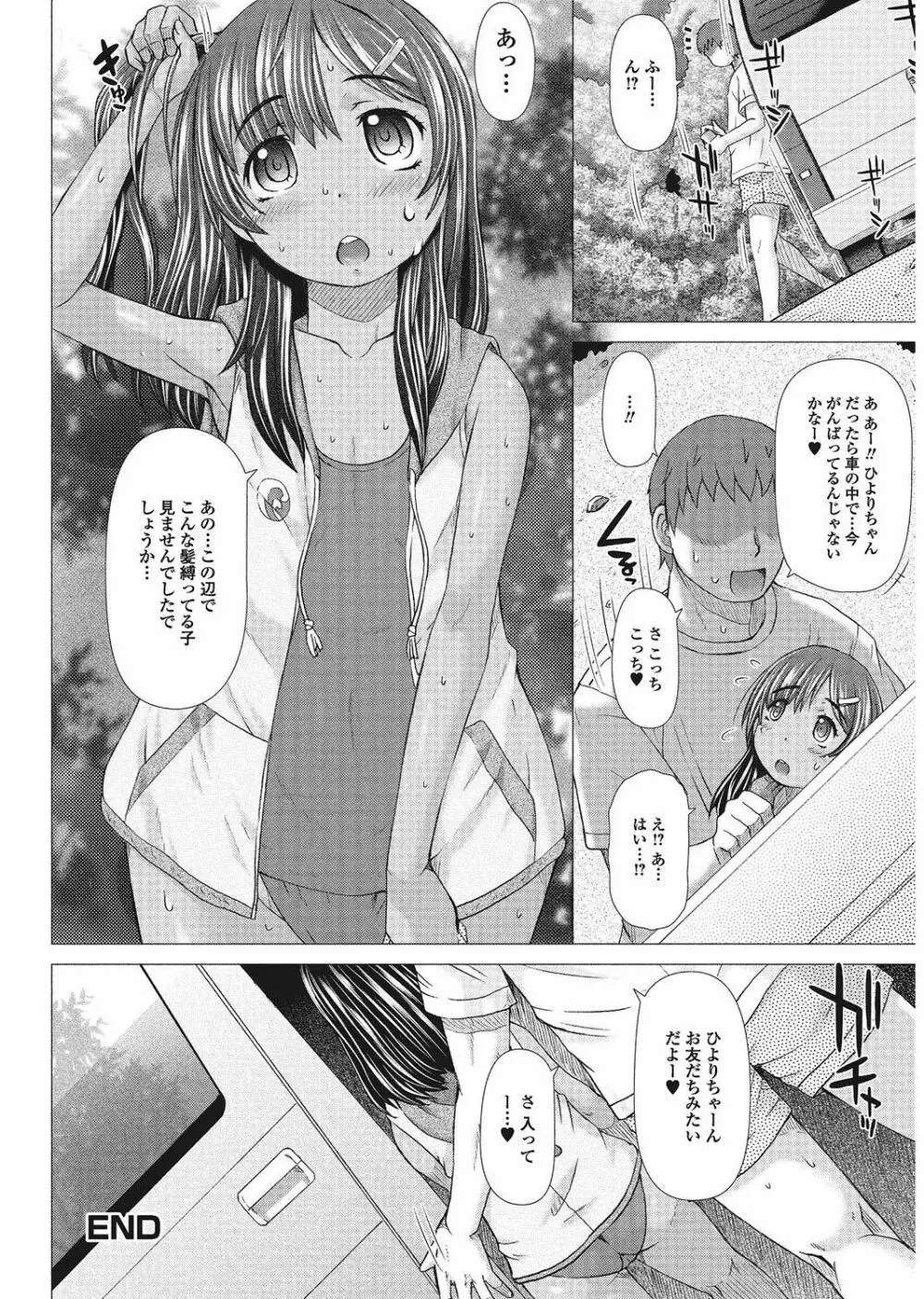 やんちゃ日焼けロリっ娘と刺激的な青姦H Page.17