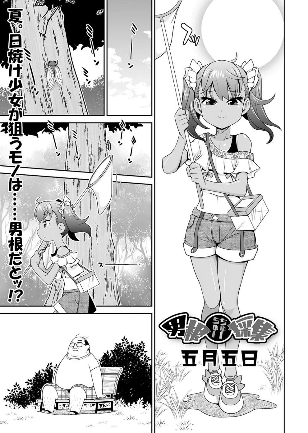 やんちゃ日焼けロリっ娘と刺激的な青姦H Page.18