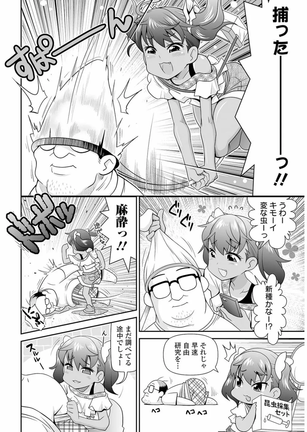 やんちゃ日焼けロリっ娘と刺激的な青姦H Page.19