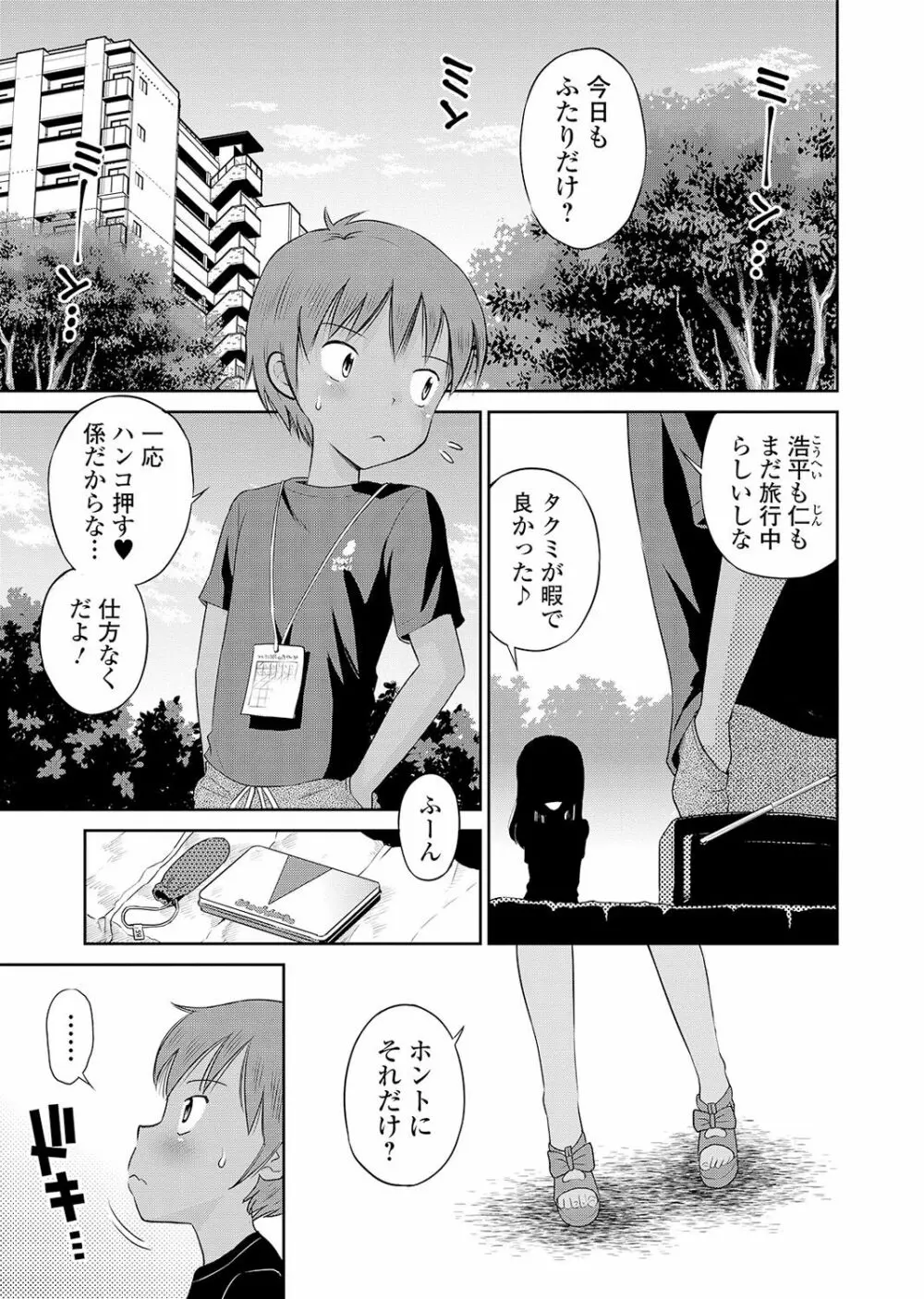 やんちゃ日焼けロリっ娘と刺激的な青姦H Page.26