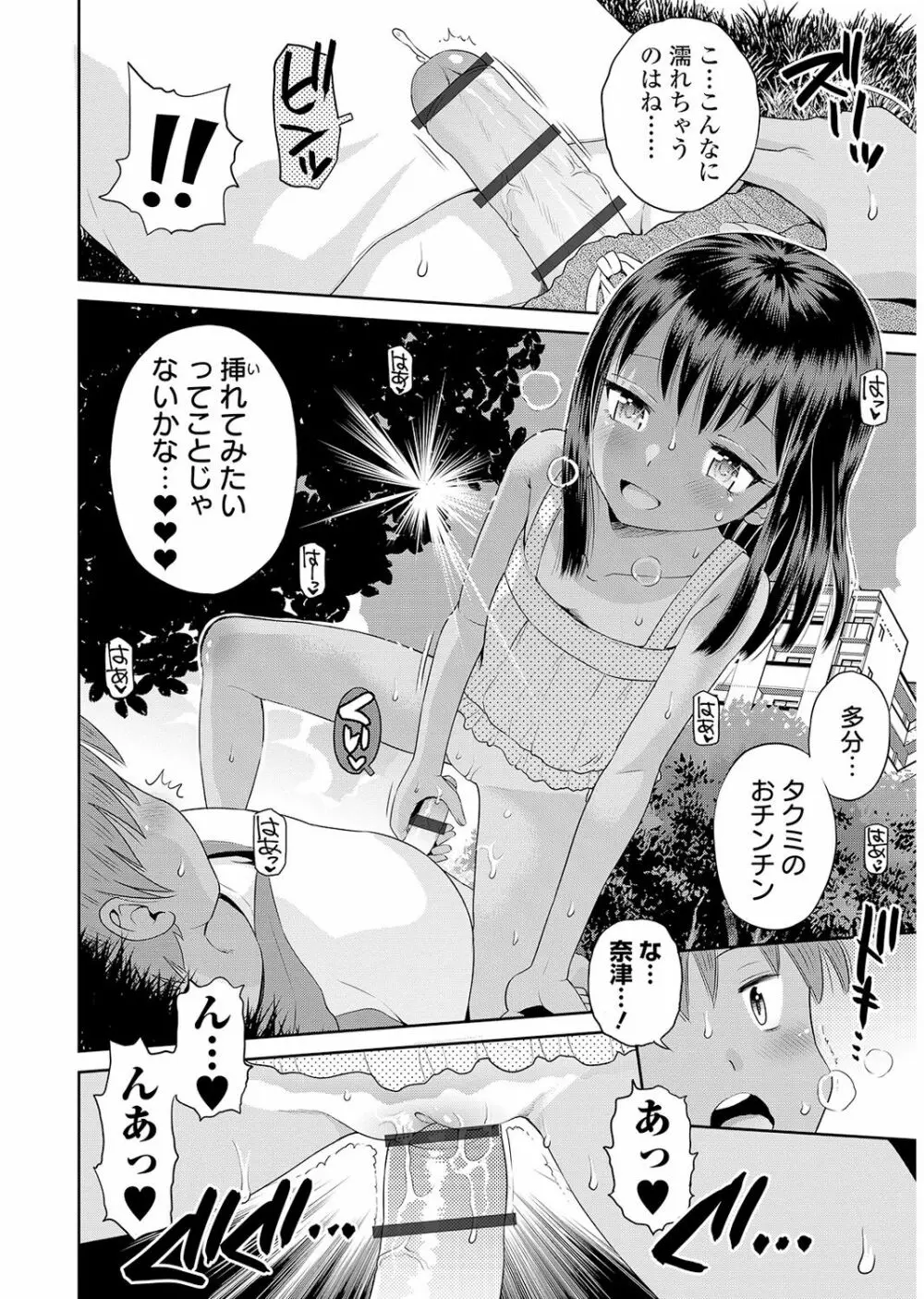 やんちゃ日焼けロリっ娘と刺激的な青姦H Page.39