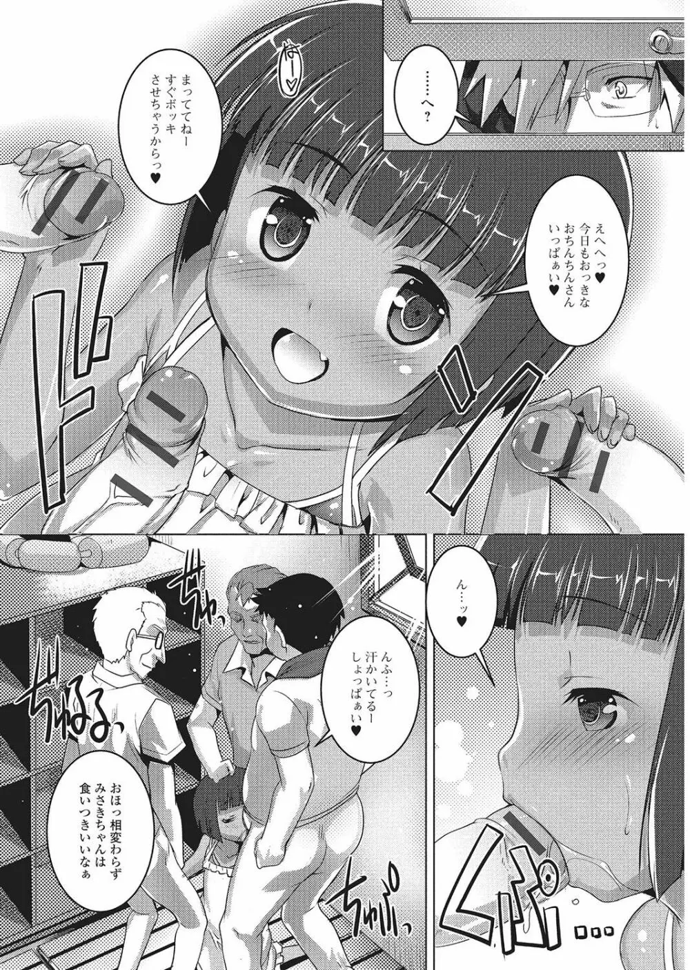 やんちゃ日焼けロリっ娘と刺激的な青姦H Page.52