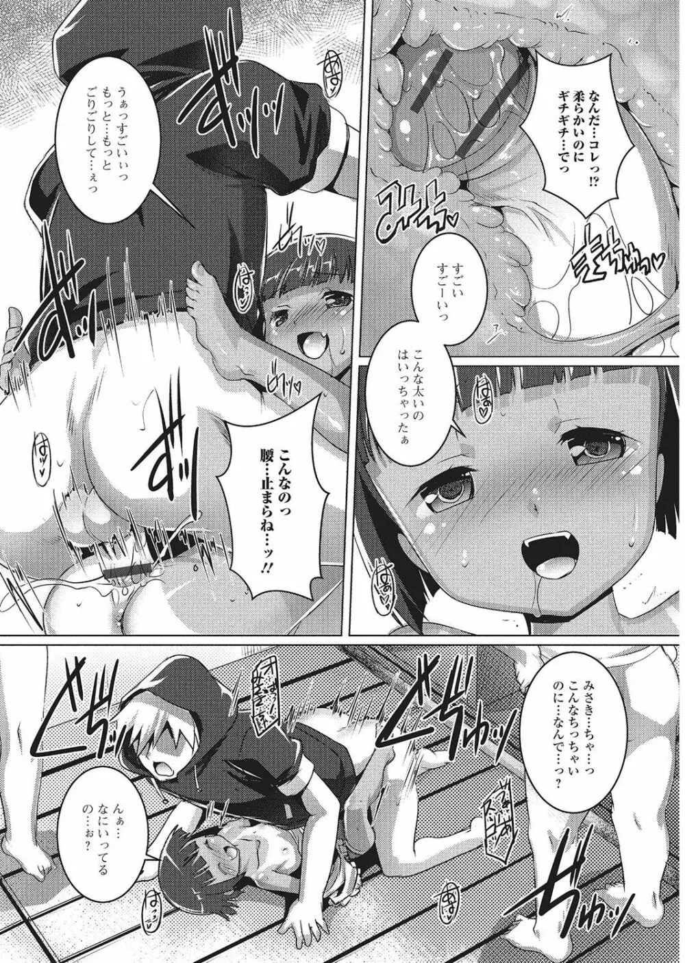 やんちゃ日焼けロリっ娘と刺激的な青姦H Page.59