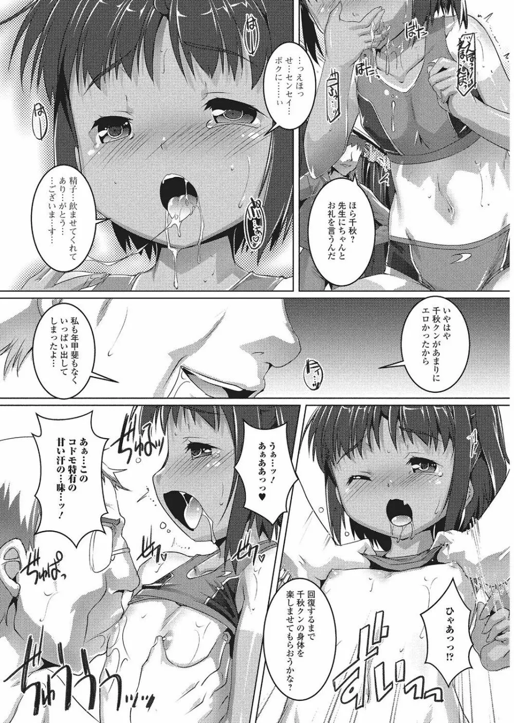 やんちゃ日焼けロリっ娘と刺激的な青姦H Page.73