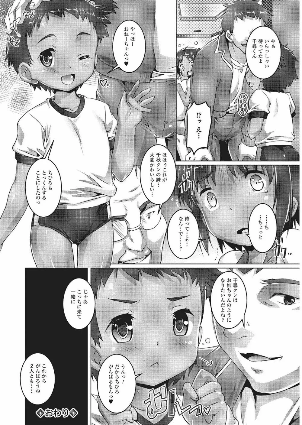 やんちゃ日焼けロリっ娘と刺激的な青姦H Page.81