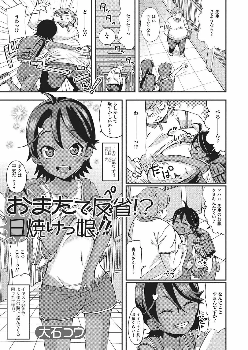 やんちゃ日焼けロリっ娘と刺激的な青姦H Page.82