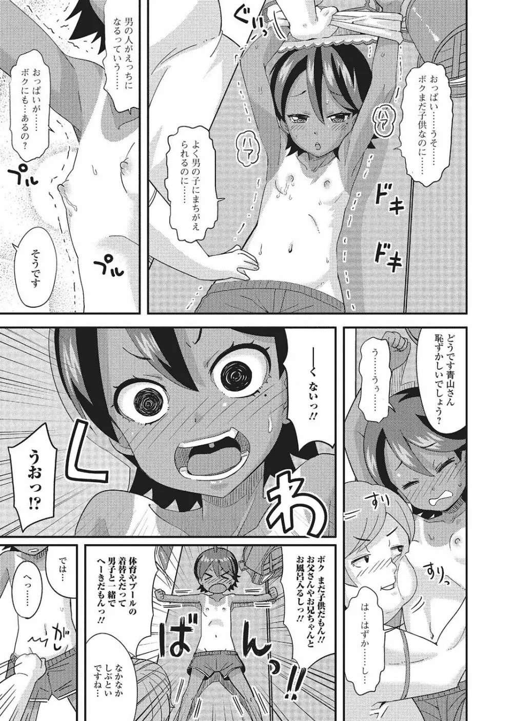 やんちゃ日焼けロリっ娘と刺激的な青姦H Page.86