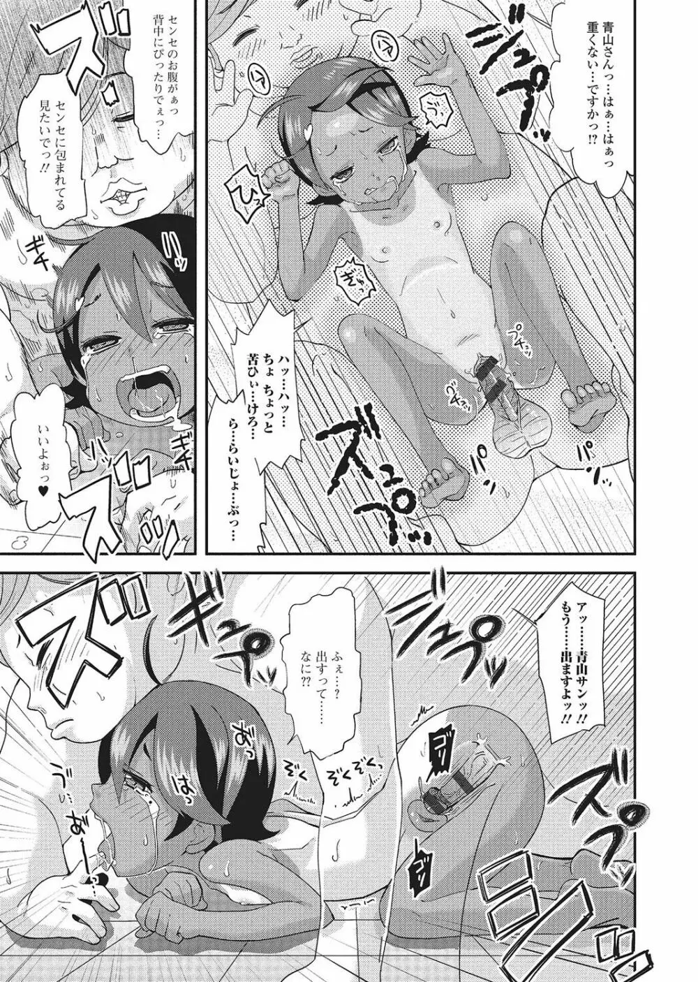 やんちゃ日焼けロリっ娘と刺激的な青姦H Page.94