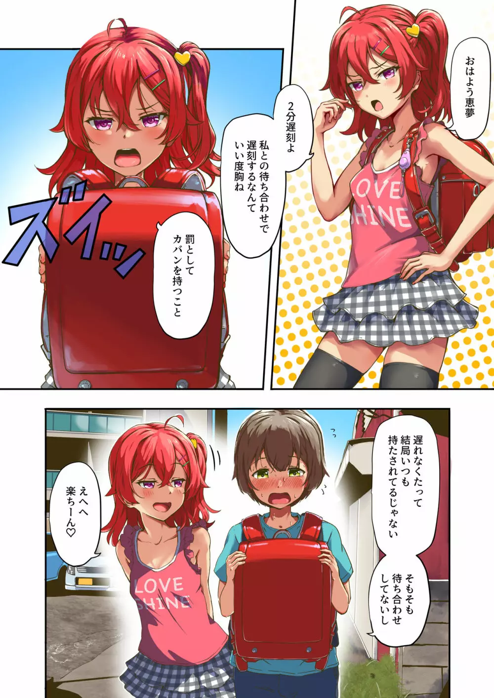 さきゅばす女子の乳首いじめ Page.4