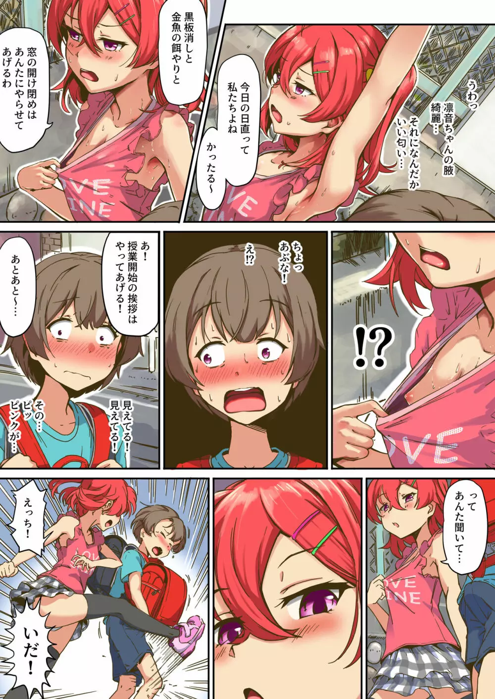 さきゅばす女子の乳首いじめ Page.5