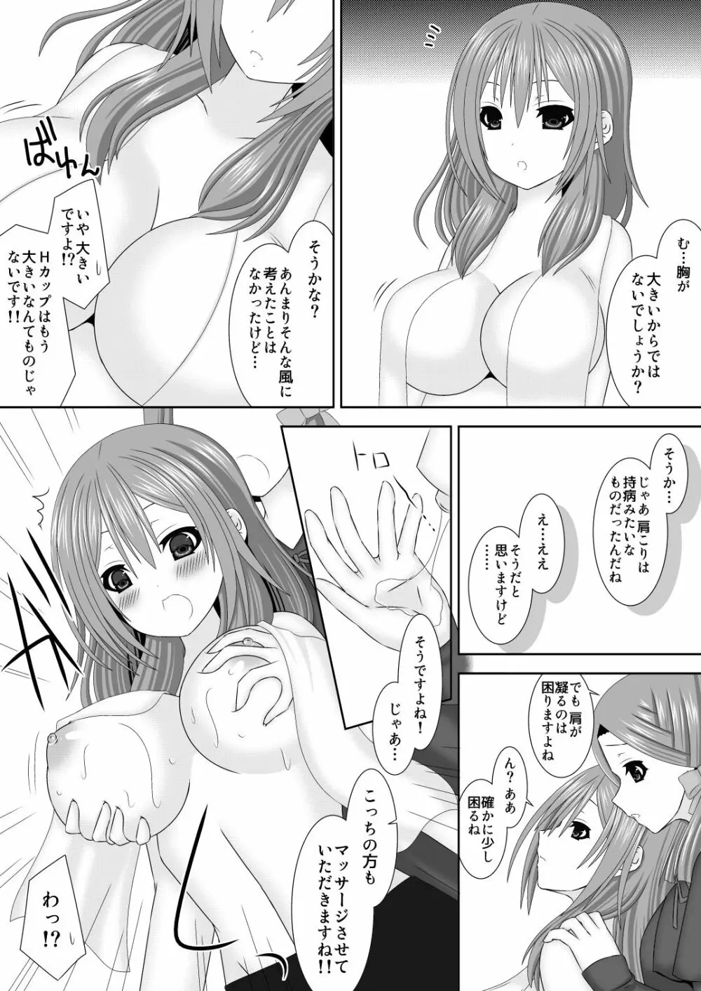 師に導かれたい乙女たち Page.4