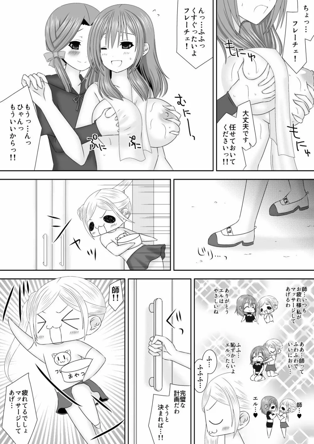 師に導かれたい乙女たち Page.5