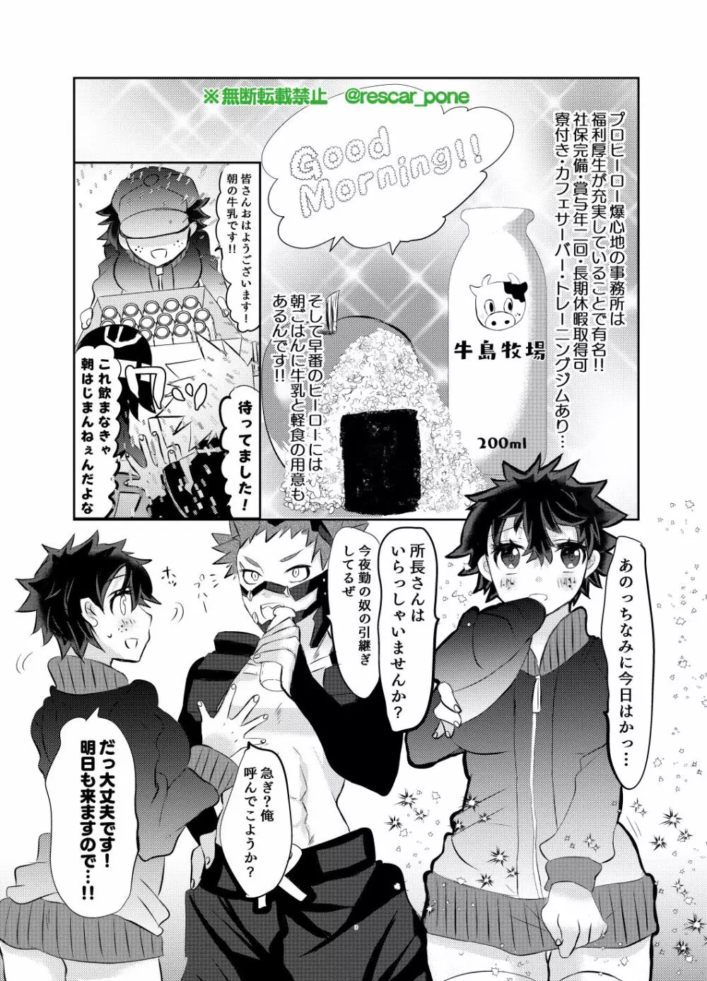 バクゴー事務所の福利厚生 Page.2