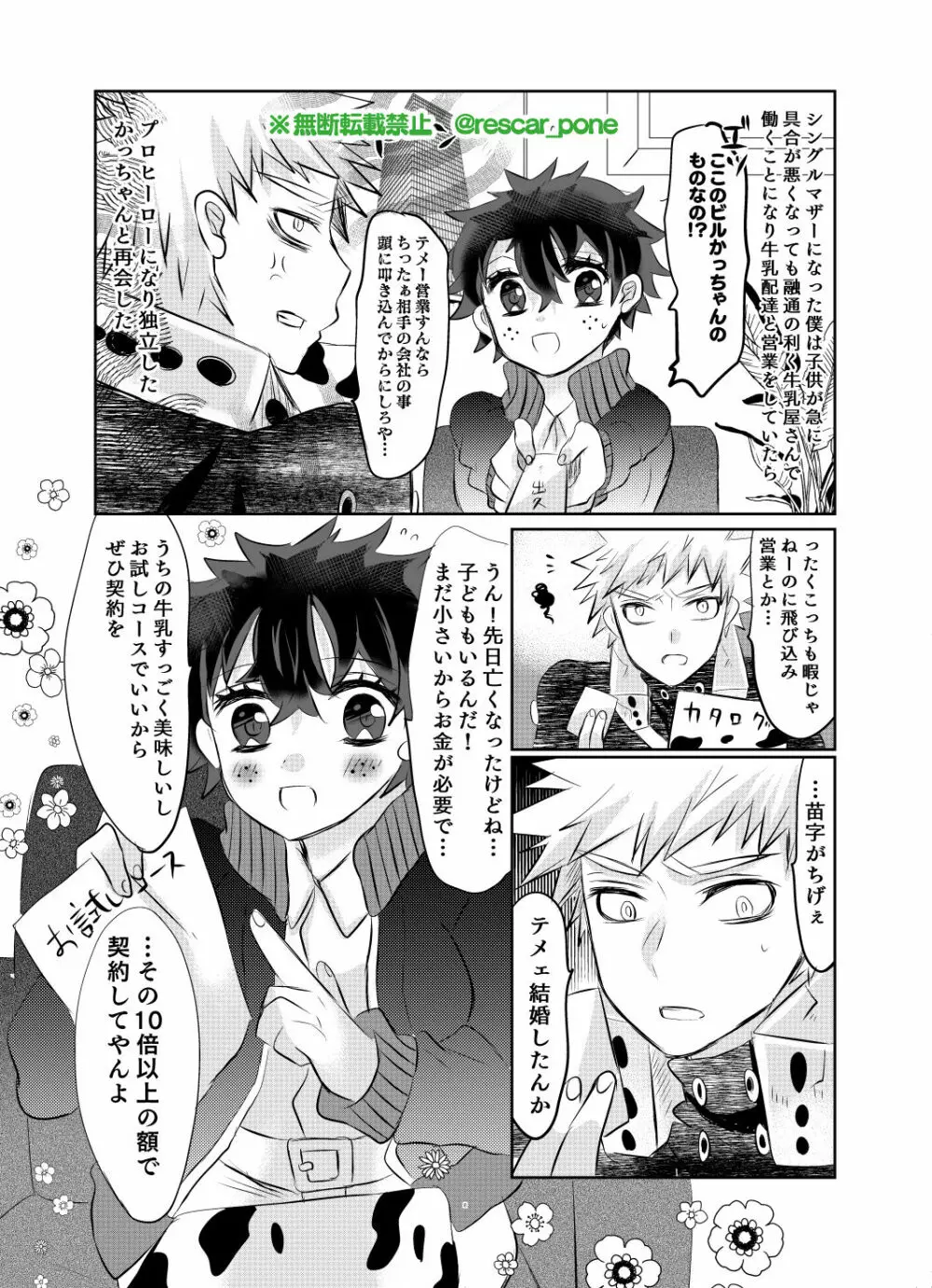 バクゴー事務所の福利厚生 Page.7