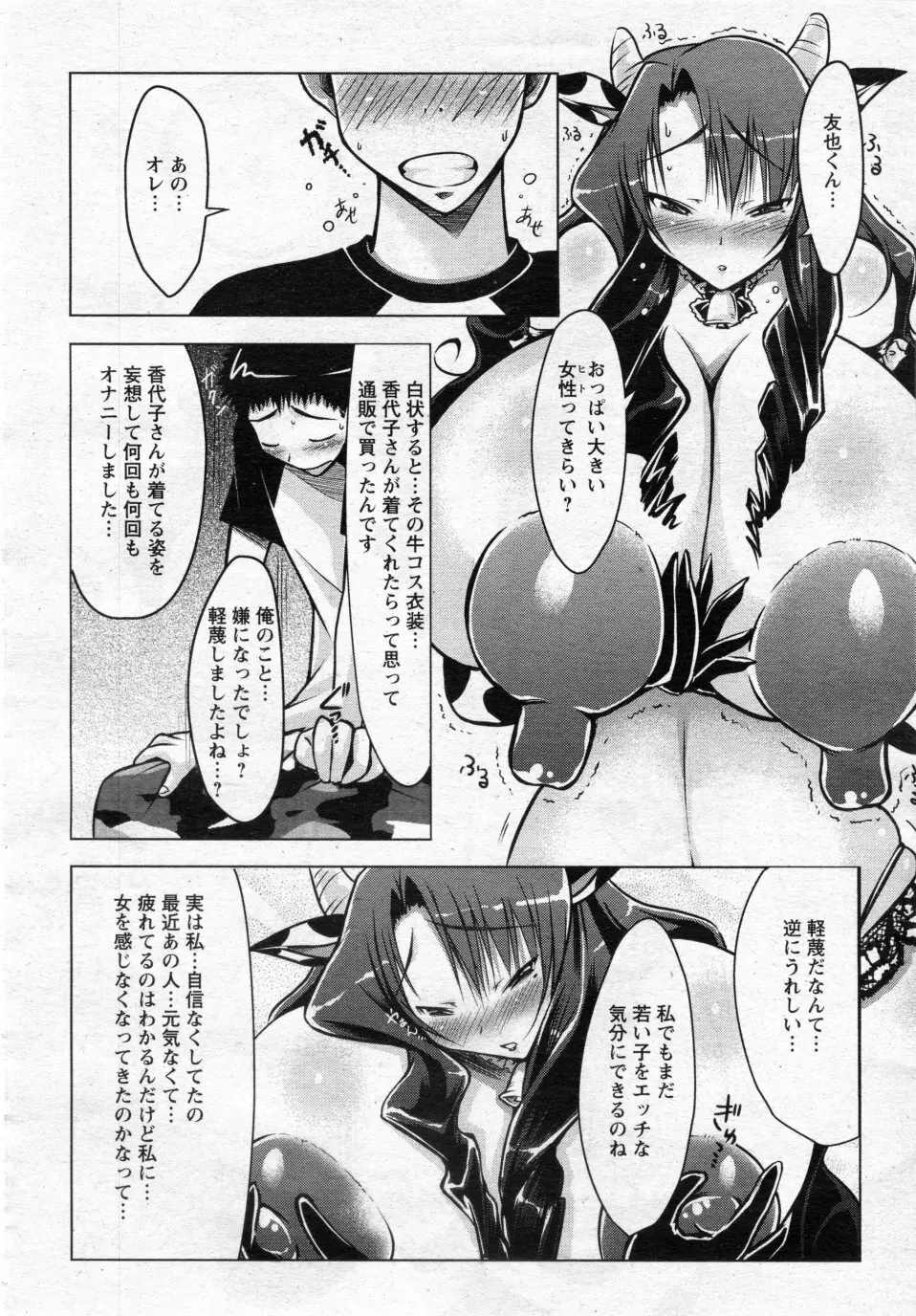 ホル乳づま Page.8