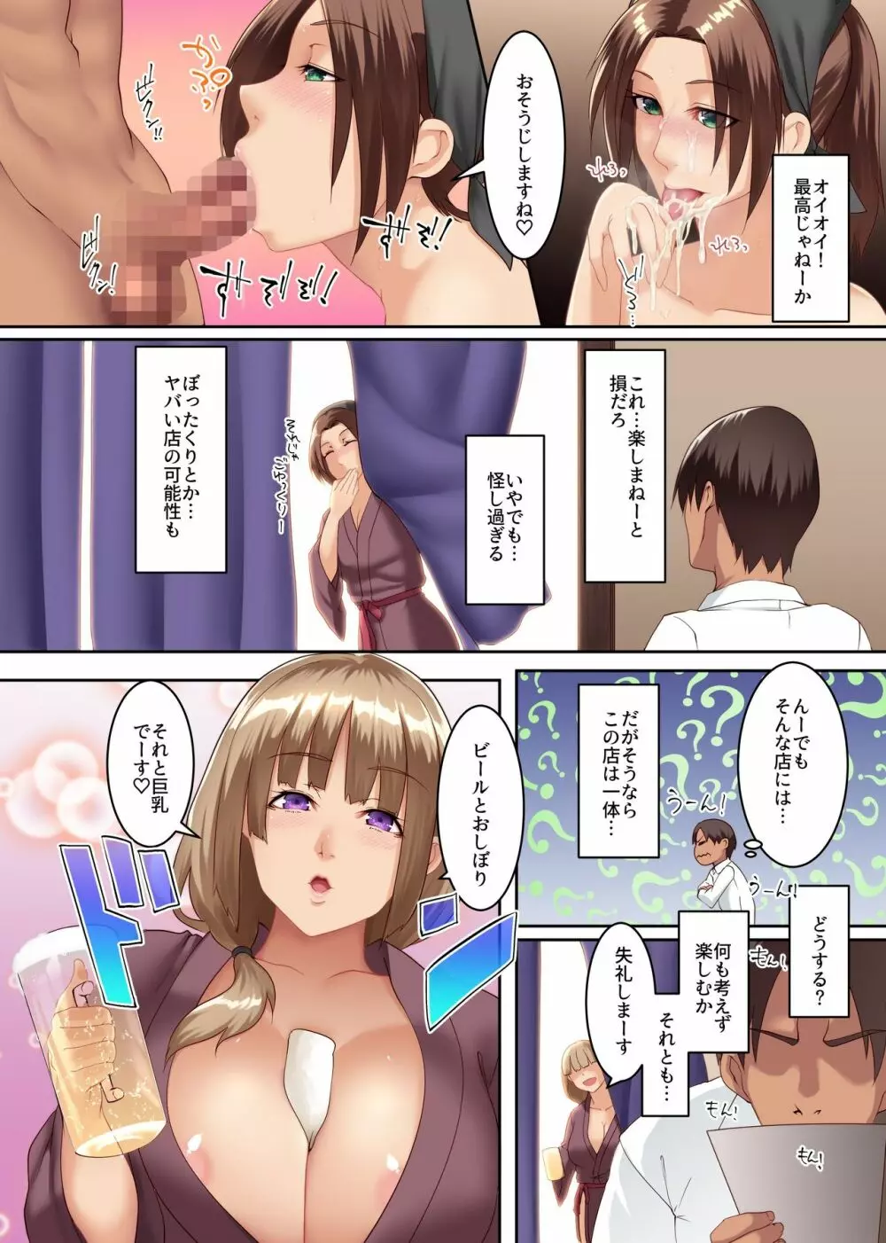 エロ生メニューあります!おっぱい居酒屋のエロすぎる性サービス Page.8