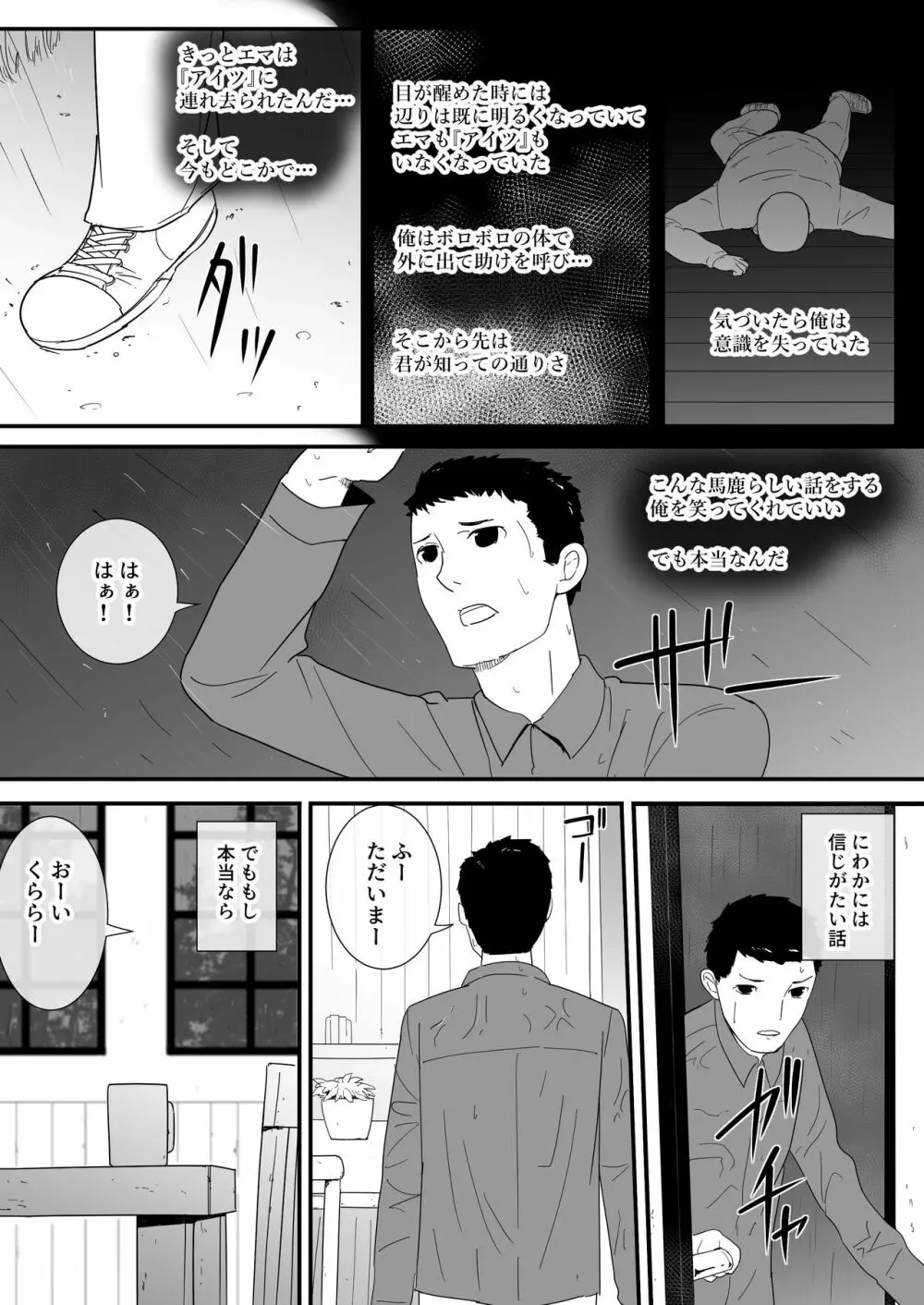 メスが不足した森では人間のメスが襲われる Page.22