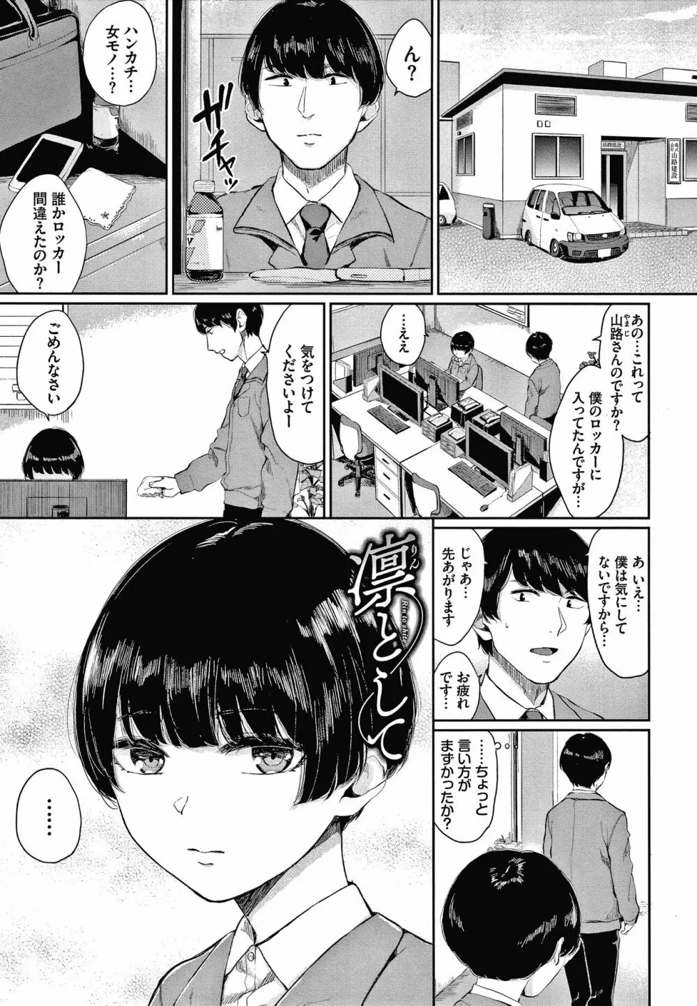 日陰の花 + イラストカード Page.116