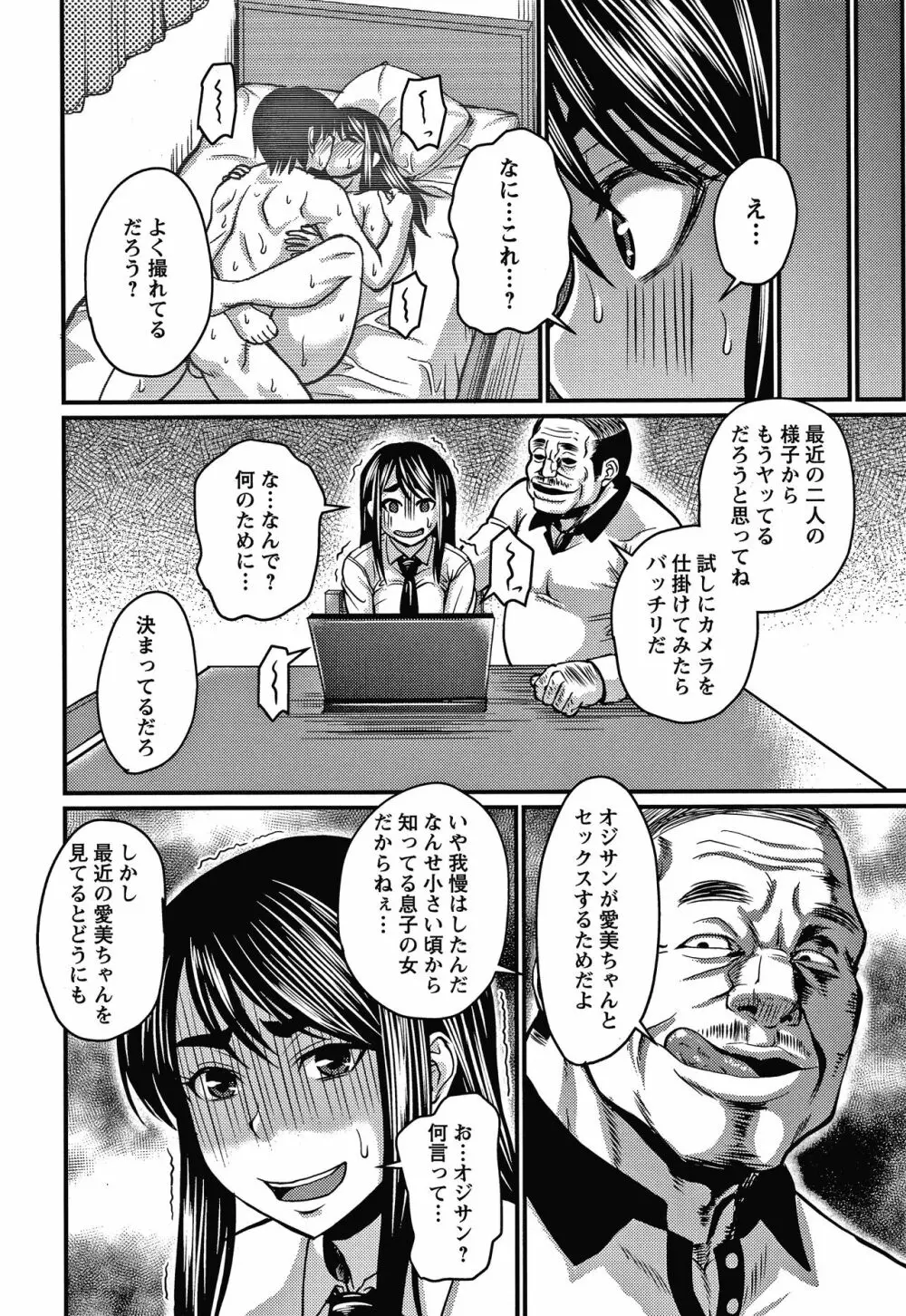 彼より好きになってしまいました + イラストカード Page.153