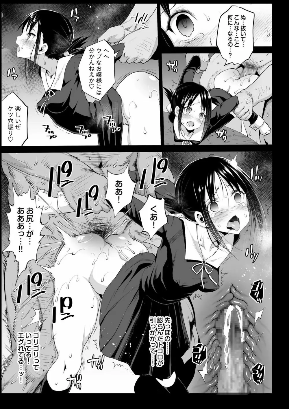 四宮かぐやを強姦したい Page.15