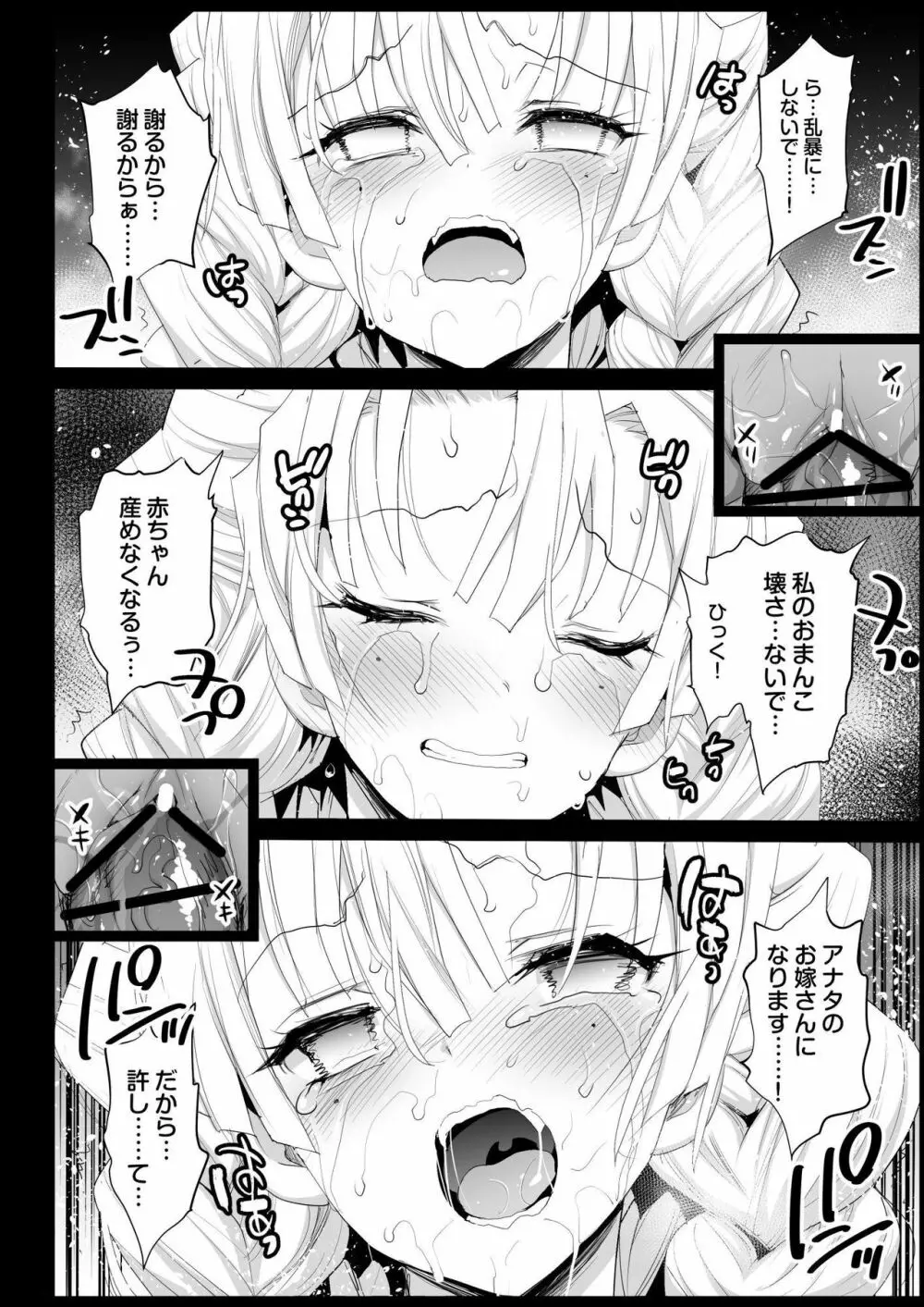 鬼滅の裏本 Page.24