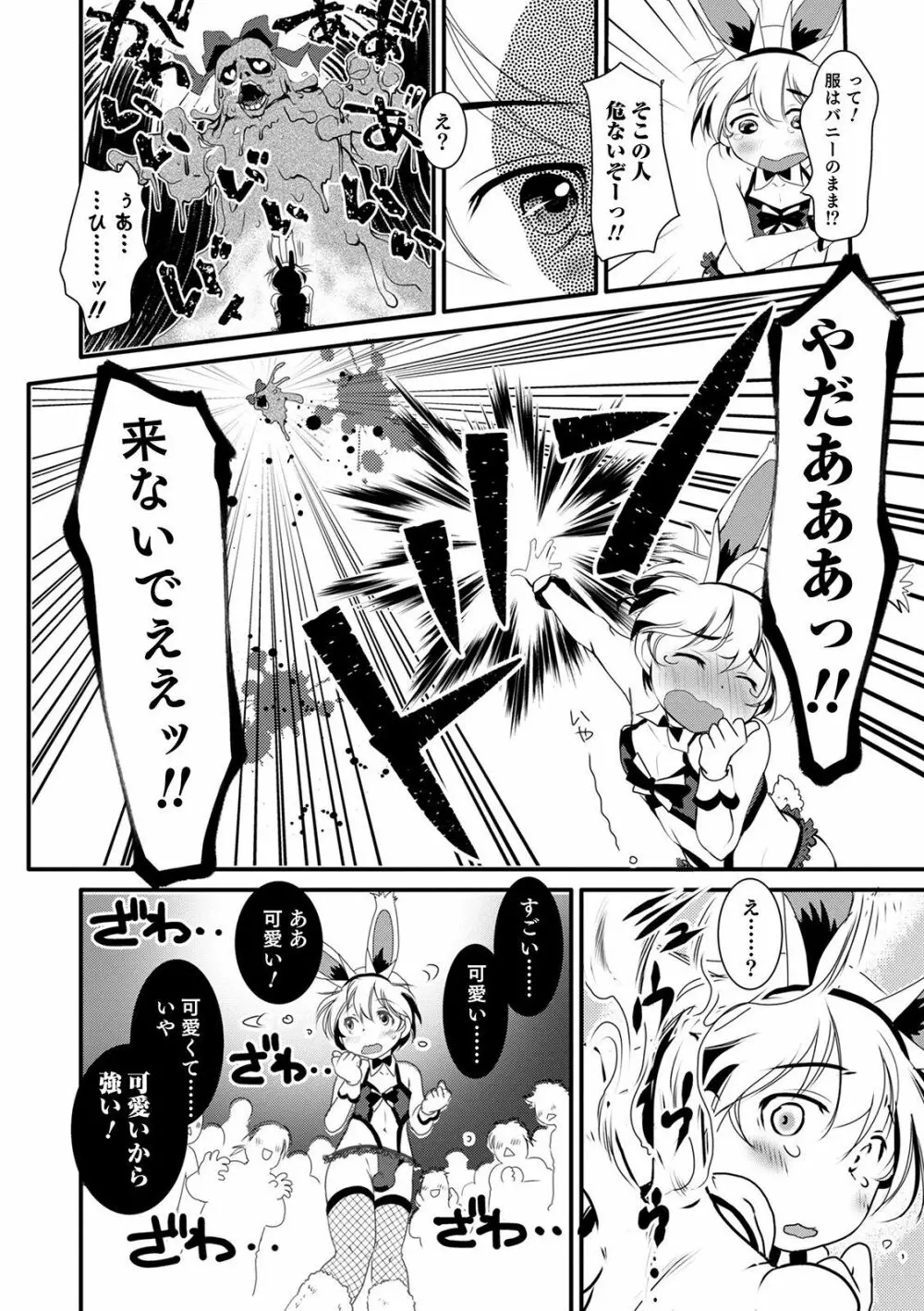 オトコのコHEAVEN Vol.54 Page.106