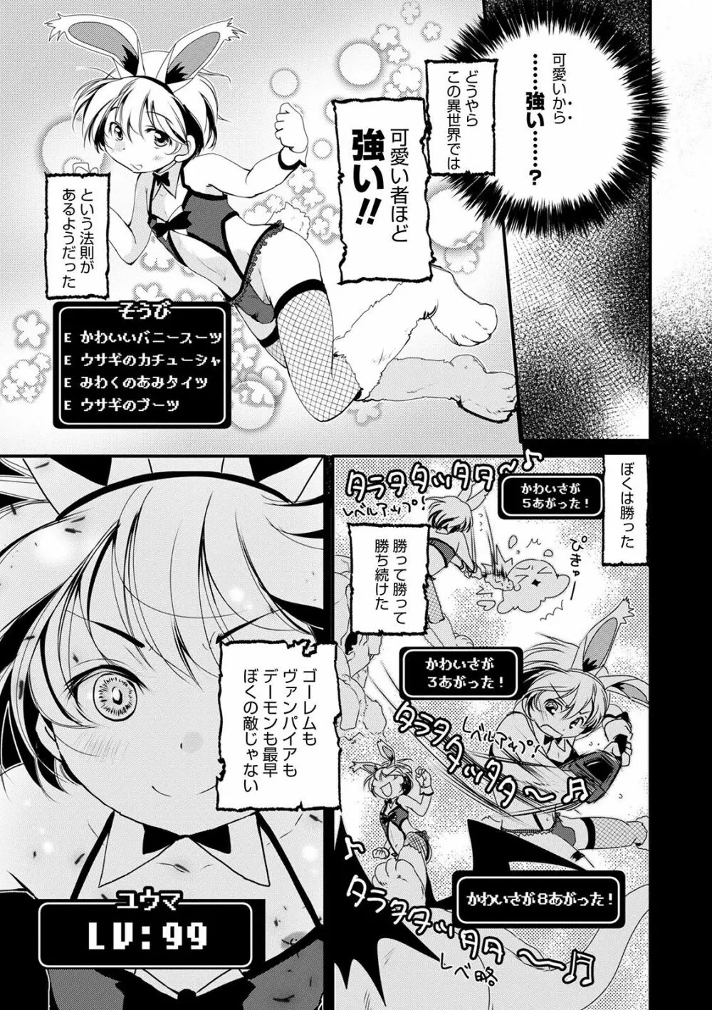 オトコのコHEAVEN Vol.54 Page.107