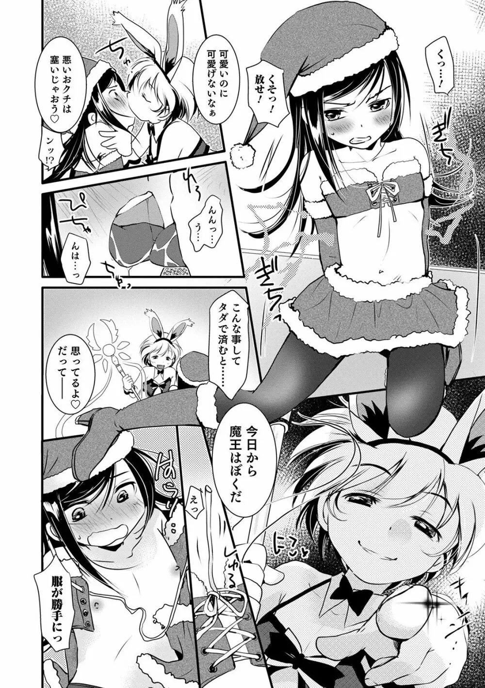 オトコのコHEAVEN Vol.54 Page.110