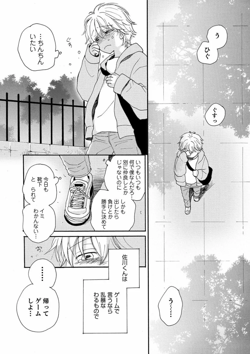 オトコのコHEAVEN Vol.54 Page.124