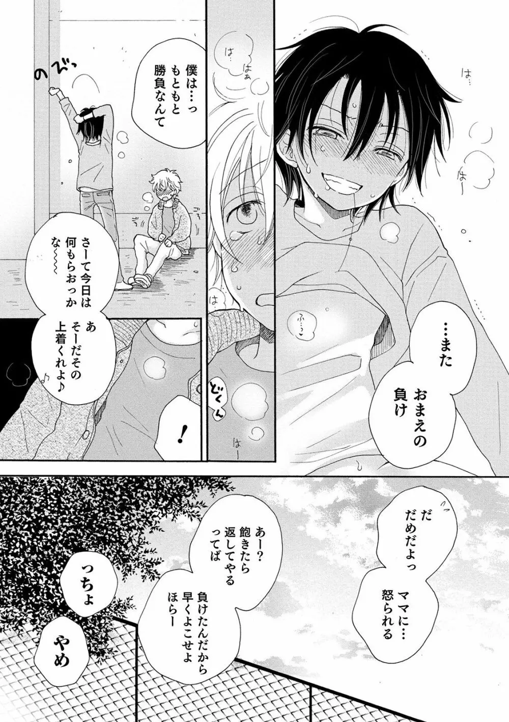 オトコのコHEAVEN Vol.54 Page.128