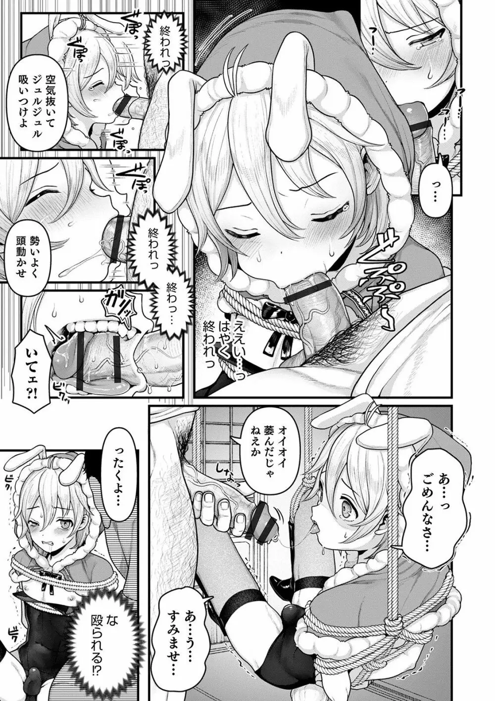 オトコのコHEAVEN Vol.54 Page.21