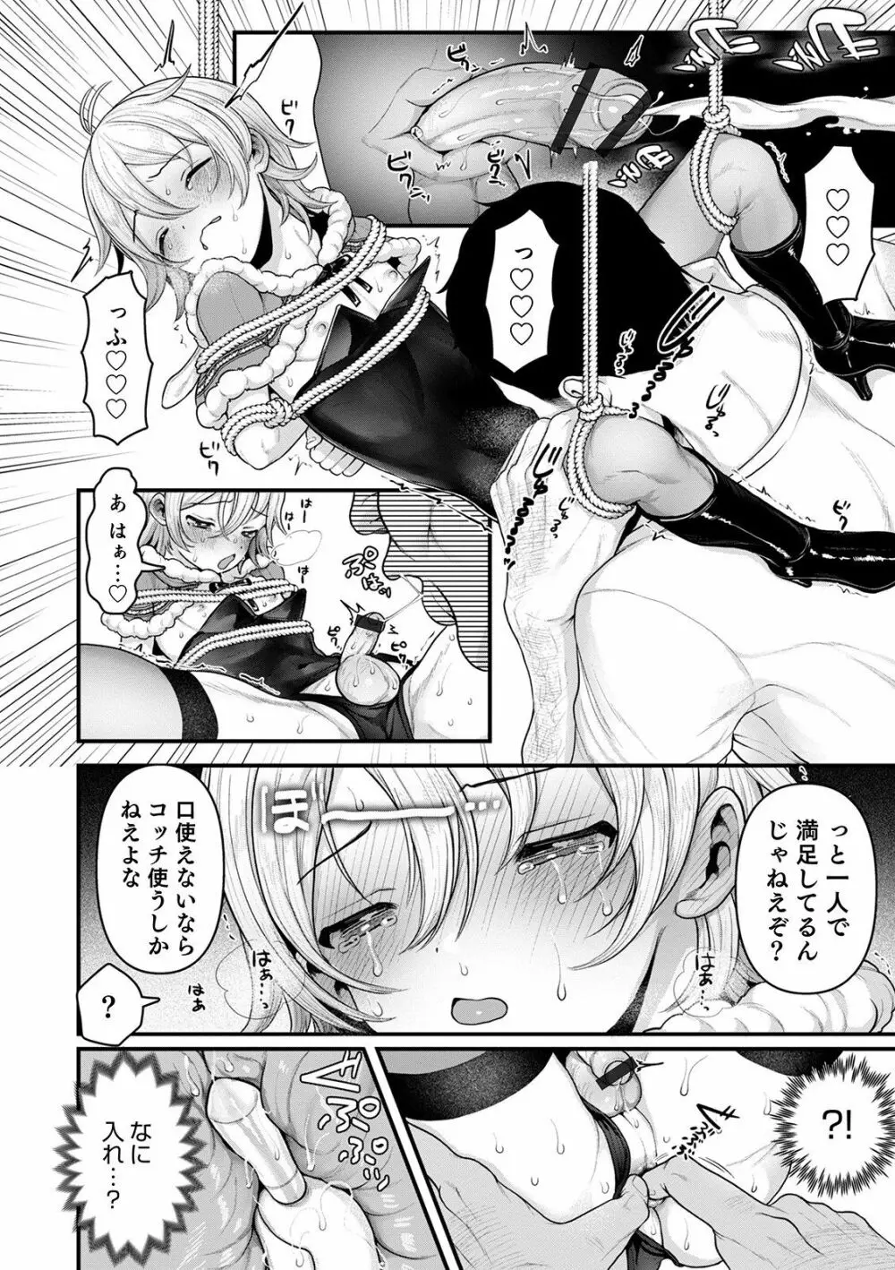 オトコのコHEAVEN Vol.54 Page.24