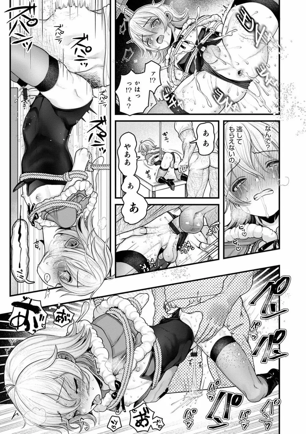 オトコのコHEAVEN Vol.54 Page.29