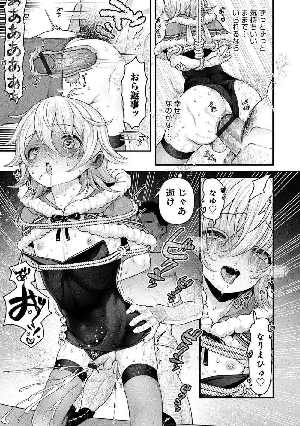 オトコのコHEAVEN Vol.54 Page.31