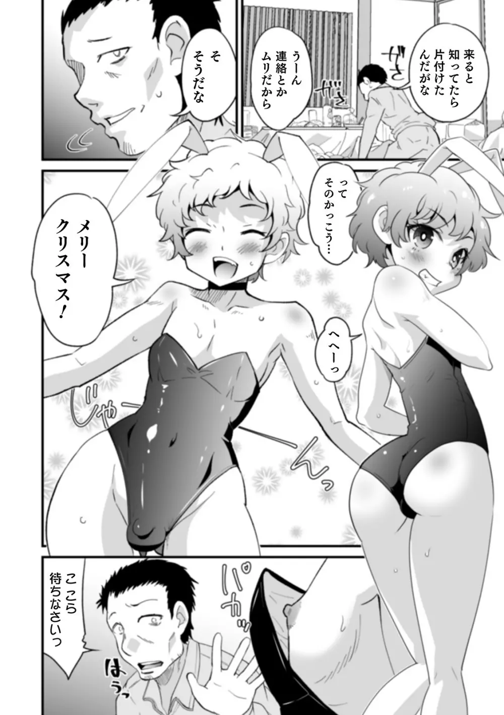 オトコのコHEAVEN Vol.54 Page.46