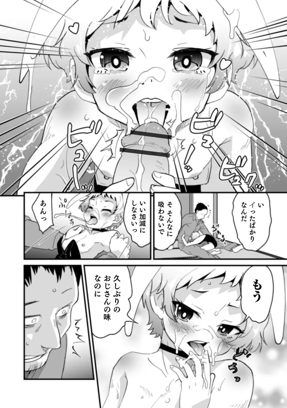 オトコのコHEAVEN Vol.54 Page.52