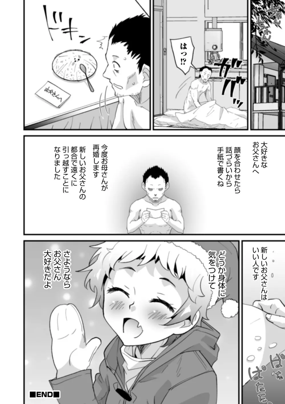 オトコのコHEAVEN Vol.54 Page.60