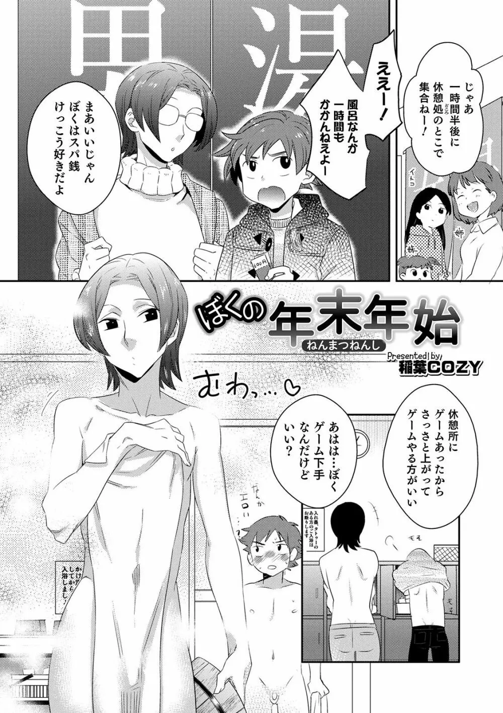 オトコのコHEAVEN Vol.54 Page.61