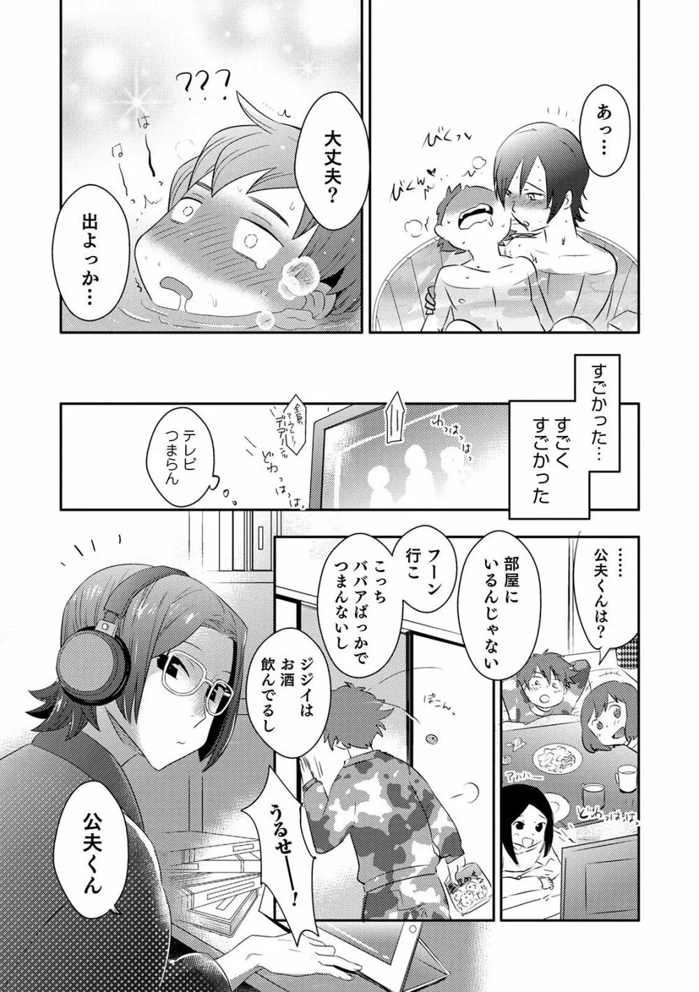 オトコのコHEAVEN Vol.54 Page.66