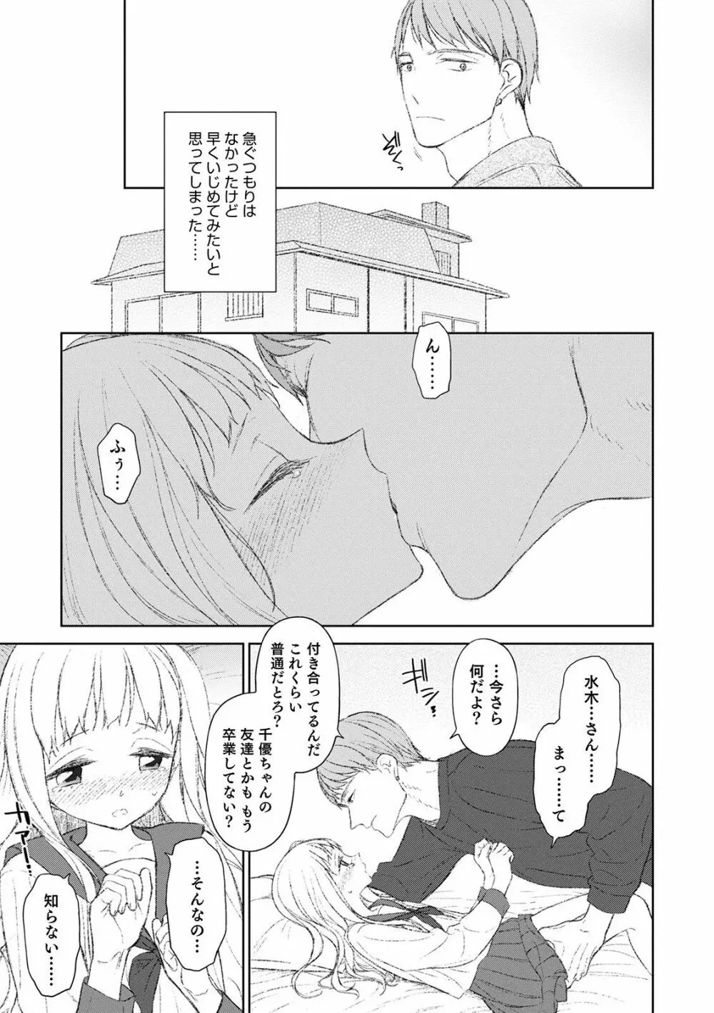 オトコのコHEAVEN Vol.54 Page.87