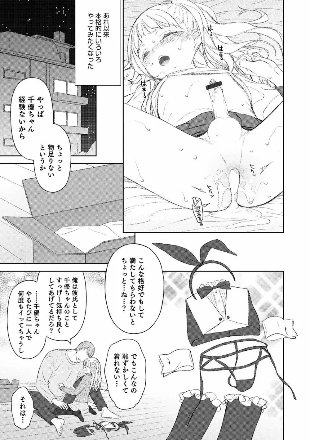 オトコのコHEAVEN Vol.54 Page.89