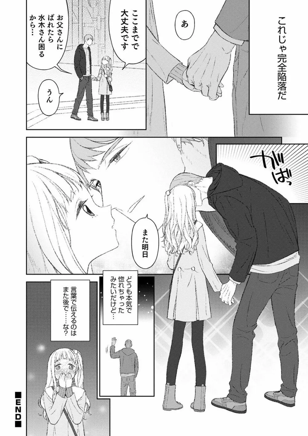 オトコのコHEAVEN Vol.54 Page.96