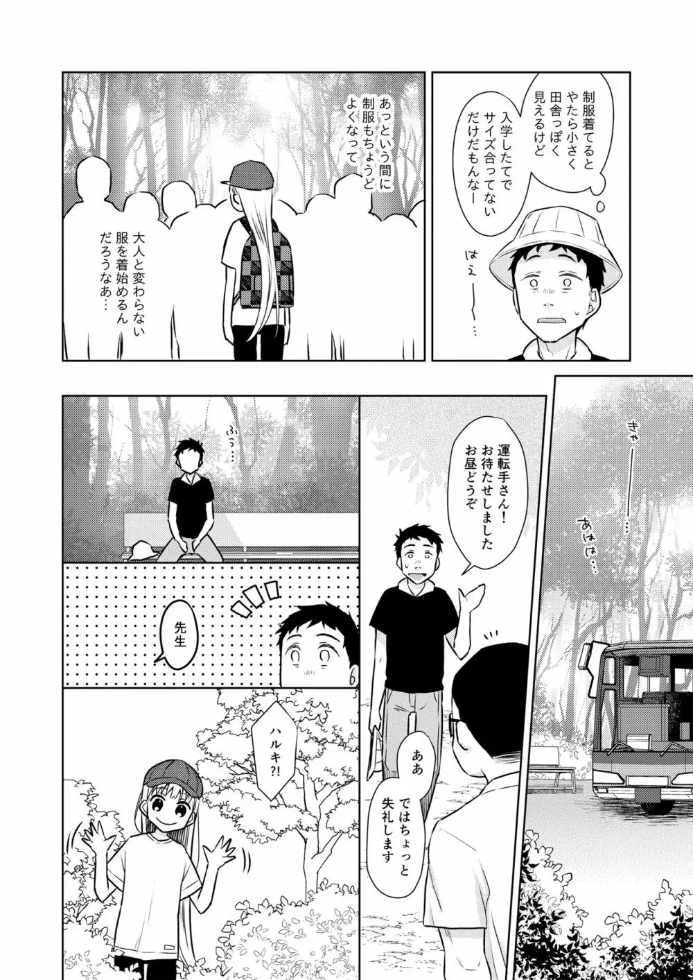 TS少女ハルキくん 3 Page.21