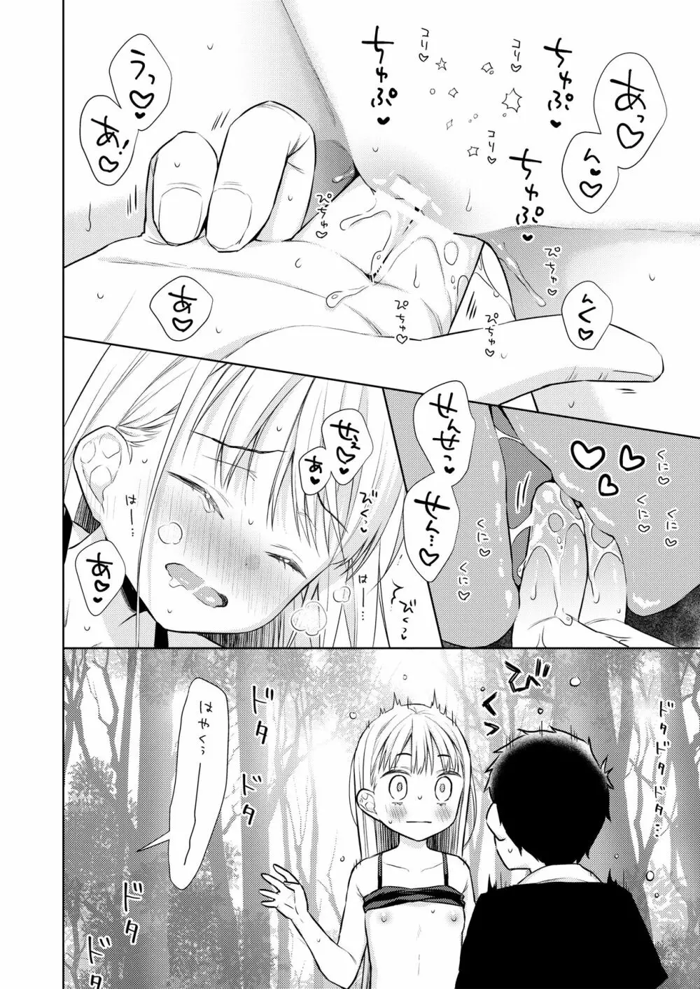 TS少女ハルキくん 3 Page.37