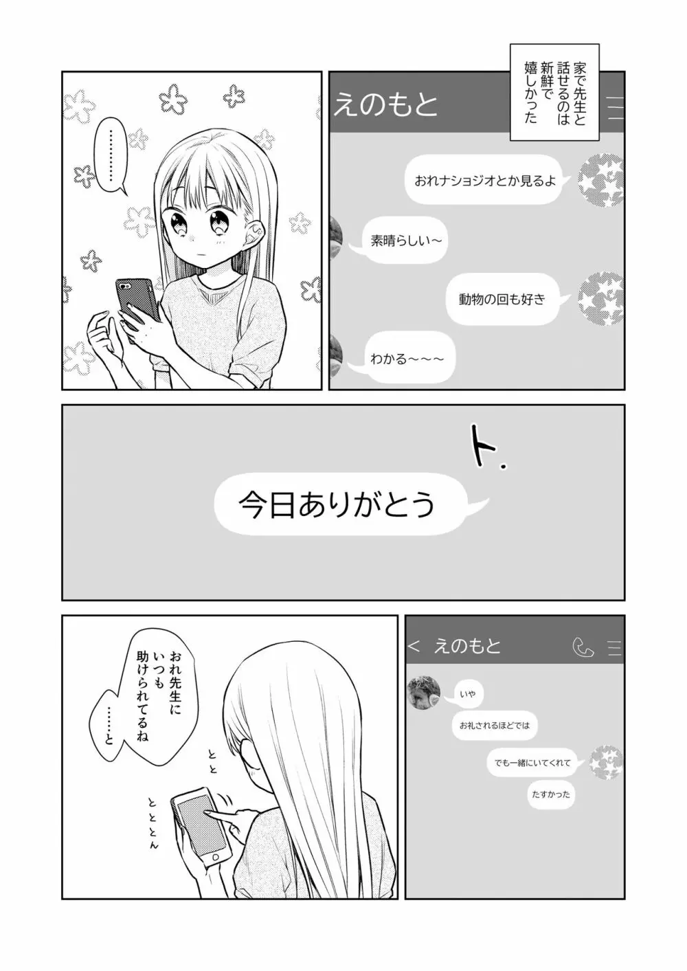 TS少女ハルキくん 3 Page.59