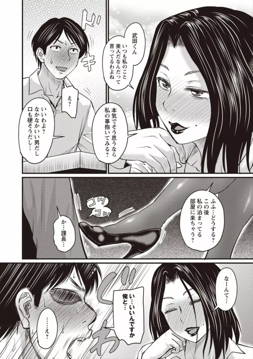 夫が浮気をしたならば？ Page.7