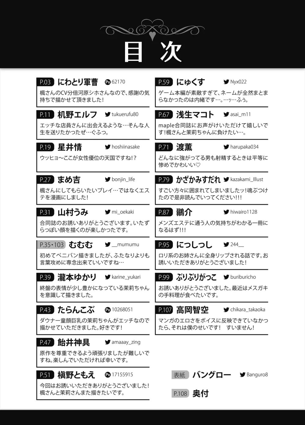 メンズエステ～合同誌～ Page.2