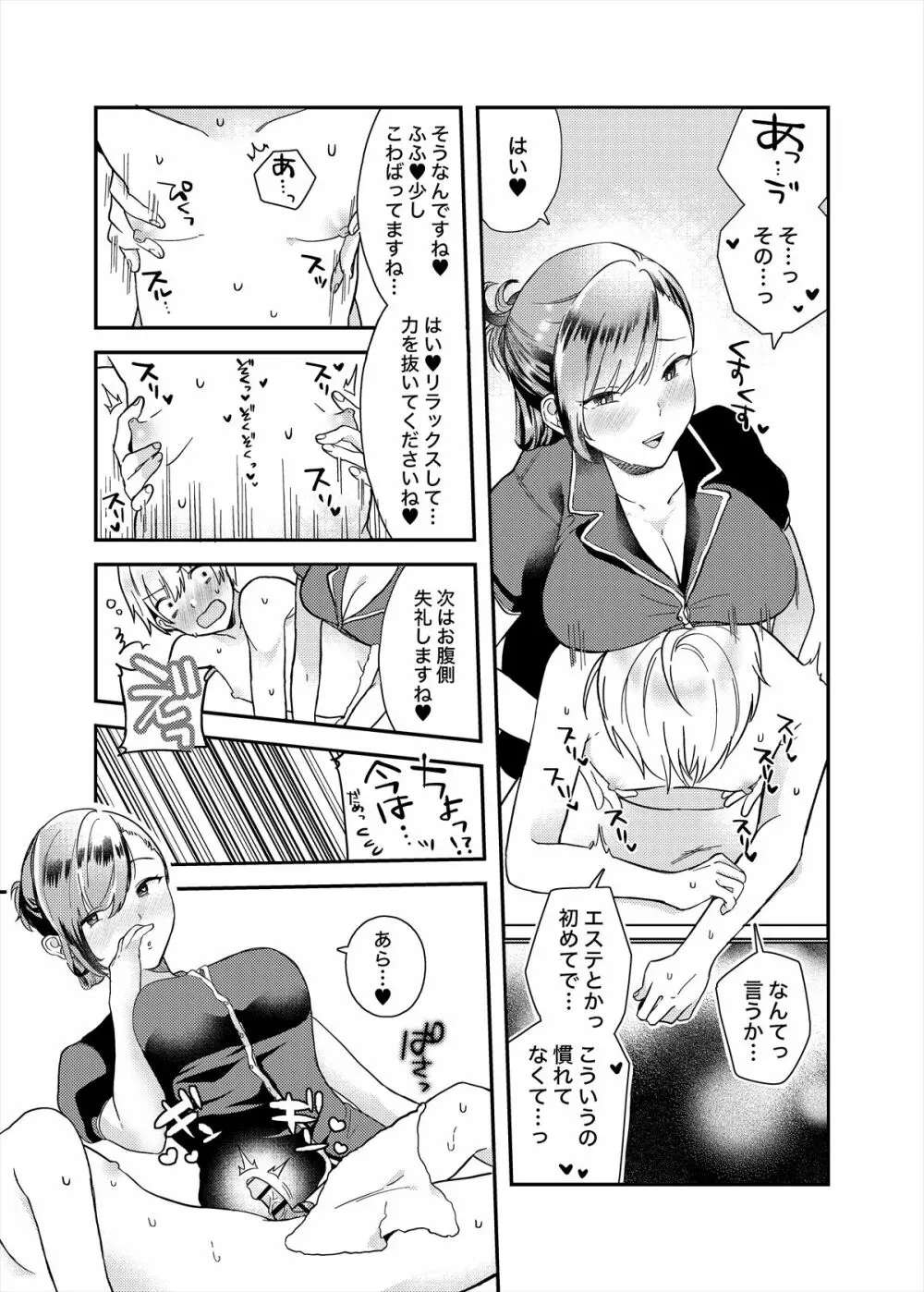 メンズエステ～合同誌～ Page.22